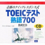 CD TOEIC熟語700