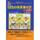 図解たのしい科学あそび 化学編 改訂版－身近なもので [単行本]