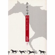 あとらす 11 [単行本]