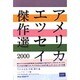 アメリカエッセイ傑作選〈2000〉(アメリカ文芸年間傑作選) [単行本]