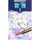 数独 1（ペンシルパズル本 6） [新書]