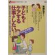 子どもをケアする仕事がしたい!―現場の本音を聞いて資格と仕事を選ぶ本 改訂新版 (オフサイド・ブックス〈35〉) [全集叢書]