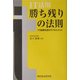 IT活用勝ち残りの法則―IT投資を活かすマネジメント [単行本]