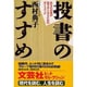 投書のすすめ―あなた自身が送り手となるためのガイドブック [単行本]