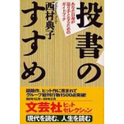 投書のすすめ―あなた自身が送り手となるためのガイドブック [単行本]