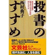 投書のすすめ―あなた自身が送り手となるためのガイドブック [単行本]