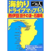 海釣りドライブマップ〈5〉西伊豆(田子の浦～石廊崎) [単行本]