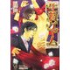 生贄ゲーム(KAIOHSHAガッシュ文庫) [文庫]