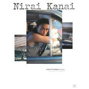 Nirai Kanai―斎藤工写真集 [単行本]