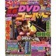 実戦デダマックスDVD GOLD（いずみムック 23） [ムックその他]