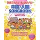 おめでとう!ありがとう!卒園・入園SONGBOOK [単行本]