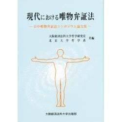 唯物弁証法