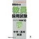 教員採用試験ステップアップ問題集 2014年度 10（オープンセサミ・シリーズ） [全集叢書]
