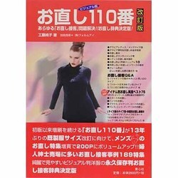お直し110番改訂版 [単行本]