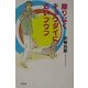 限りなくキョウダイに近いフウフ [単行本]