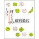 ぼくらの権利条約 [単行本]