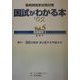 薬剤師国家試験対策 国試がわかる本〈Vol.5〉医療薬学1 [単行本]
