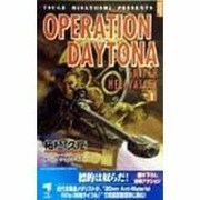 オペレーションデイトナ―スナイパーヘルヴァレー〈1〉(KSS ENTERTAINMENT NOVELS) [新書]