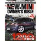 ニューミニ・オーナーズバイブル 2007-2008 A級保存（別冊航空情報） [ムックその他]