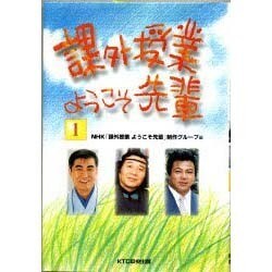 課外授業ようこそ先輩〈1〉 [単行本]