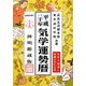 気学運勢暦〈平成21年〉 [単行本]