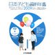 日本子ども資料年鑑〈2009〉 [単行本]