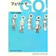 フェリーでGO!オモシロ船旅―日・中・韓・露・台 [単行本]