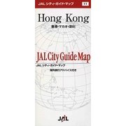 香港・マカオ・深〓(せん)(JALシティガイドマップ〈11〉) [単行本]