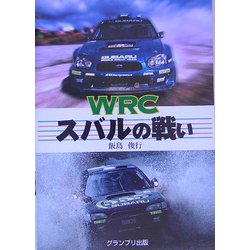 WRCスバルの戦い [単行本]