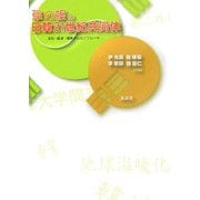 草の根の日韓21世紀共同体―文化・経済・環境からのアプローチ [単行本]