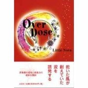 Over Dose [単行本]