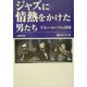 ジャズに情熱をかけた男たち―ブルーコーツ70年の歩み [単行本]