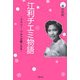 江利チエミ物語―テネシー・ワルツが聴こえる [単行本]
