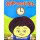 おやつのじかん(ciel books) [絵本]