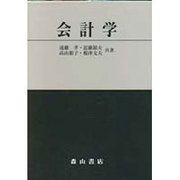 会計学 [単行本]