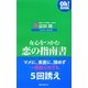 女心をつかむ恋の指南書(Oh!BOOK) [新書]