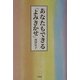 あなたもできる「よみきかせ」 [単行本]