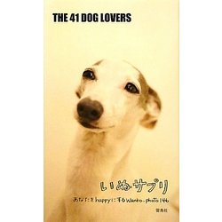 いぬサプリ―あなたをhappyにするWanko-photo146 [単行本]