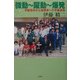 微動～躍動～爆発―学級担任から保護者への手紙通信 [単行本]