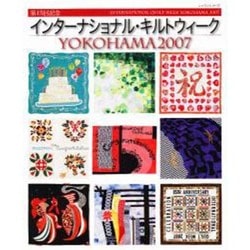 インターナショナル・キルトウィークYOKOHAMA 2007（レッスンシリーズ） [ムックその他]