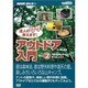 達人のワザ教えます!アウトドア入門 Vol.2[DVD]（NHK趣味悠々）