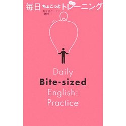 毎日ちょこっと英語トレーニング [単行本]