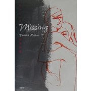 Missing [単行本]