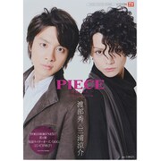 PIECE『～記憶の欠片(かけら)～』OFFICIAL BO－渡部秀×三浦涼介（TOKYO NEWS MOOK） [ムックその他]