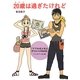 20歳は過ぎたけれど―『ママはぽよぽよザウルスがお好き』リュウ&アン成人編 [単行本]