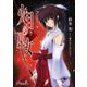 火目の巫女〈巻ノ3〉(電撃文庫) [文庫]