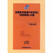 長期保有銘柄の有利さと10倍株探しの要（<CD>）