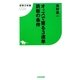 オッズで獲る3連単 鉄板の条件(競馬王新書) [新書]