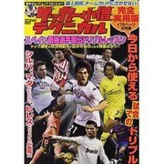 中学サッカー小僧テクニカル"スペイン最強選手直伝ドリブルレッ（白夜ムック Vol. 370） [ムックその他]