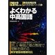 よくわかる中高国語〈2012年度版〉(教員採用試験よくわかるシリーズ〈4〉) [全集叢書]
